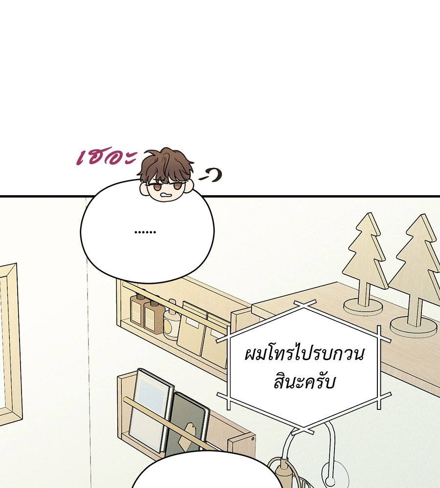 ปมรักโอเมก้า - หน้า 43