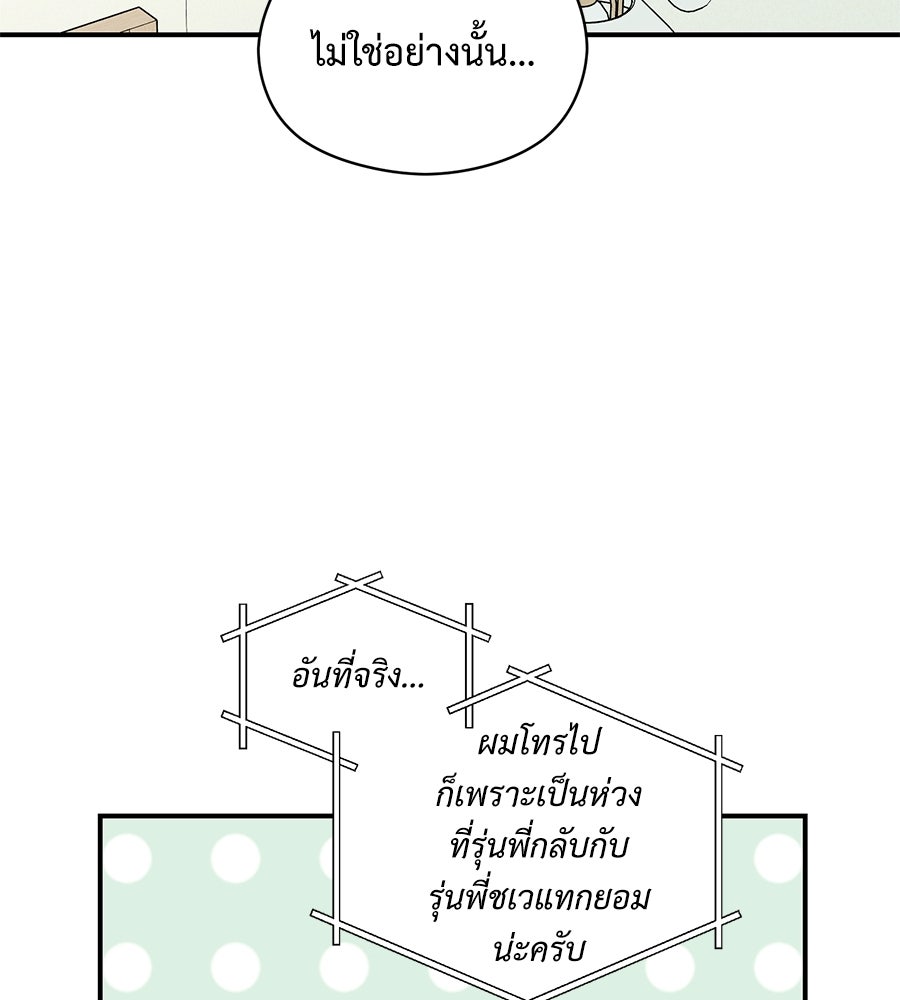 ปมรักโอเมก้า - หน้า 44