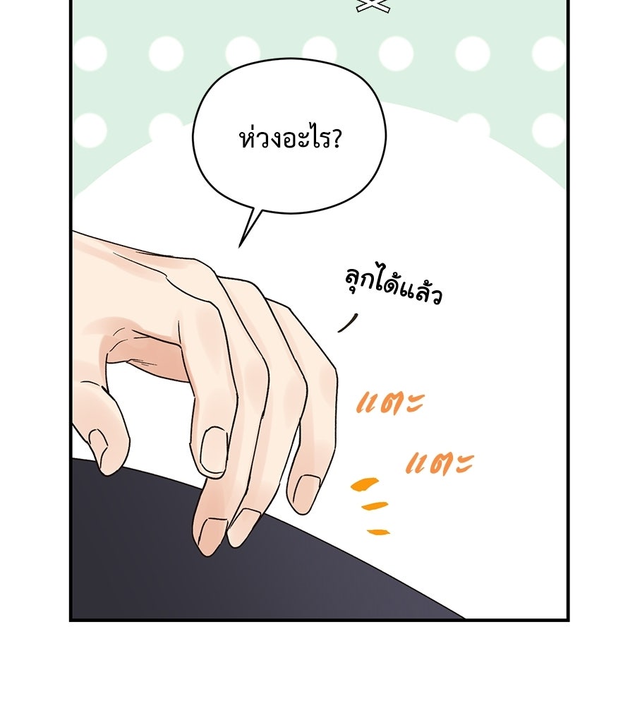 ปมรักโอเมก้า - หน้า 45