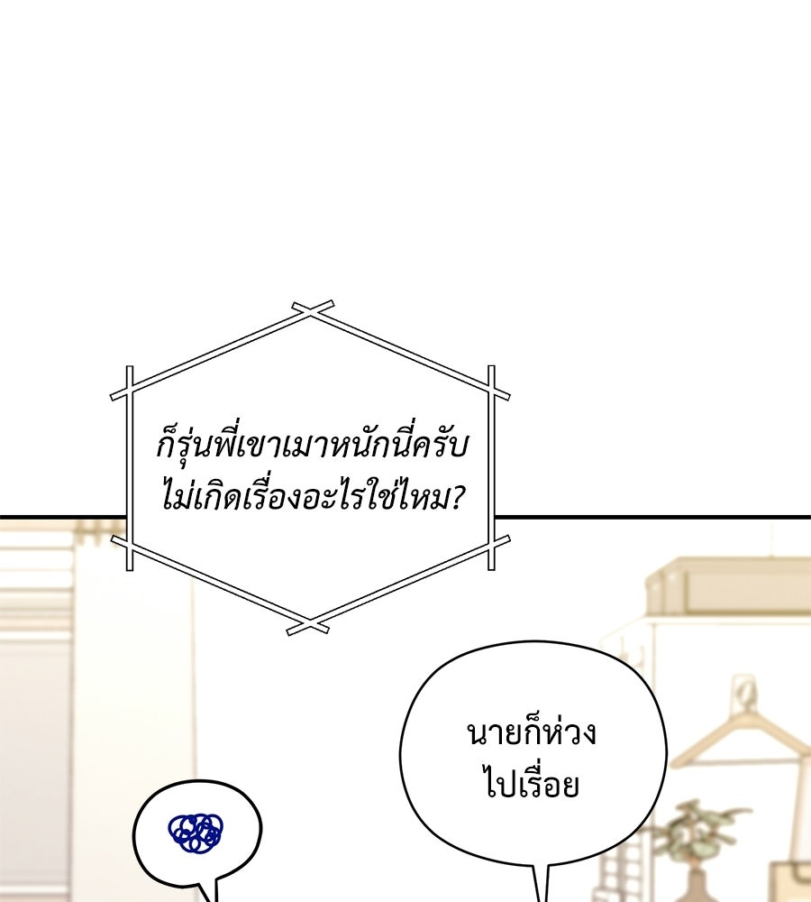 ปมรักโอเมก้า - หน้า 46