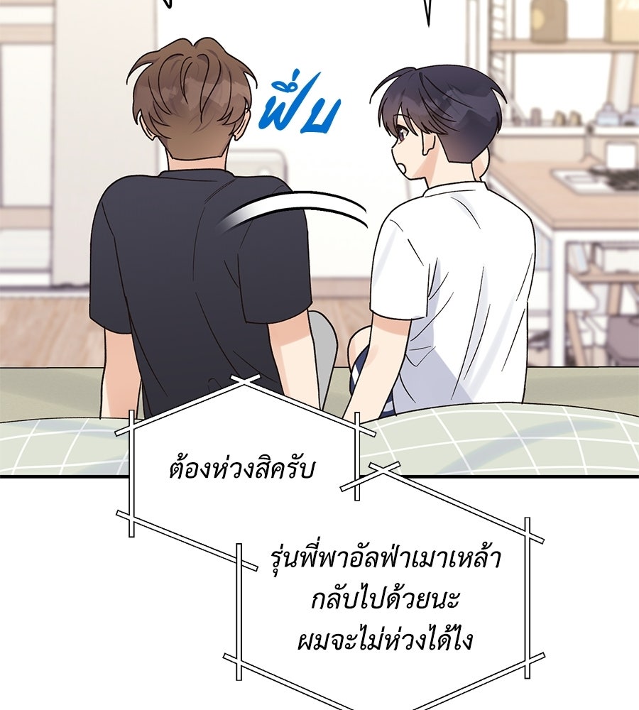 ปมรักโอเมก้า - หน้า 47