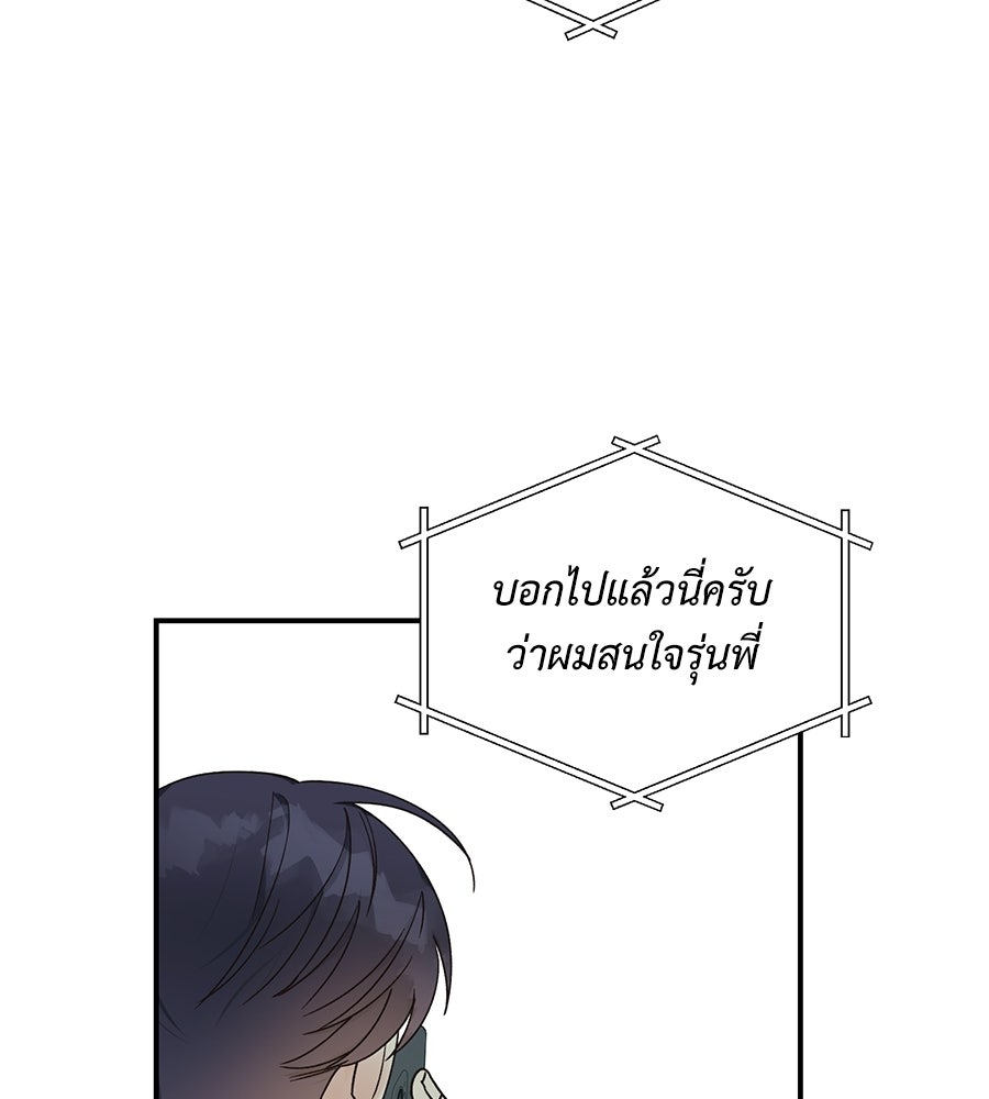 ปมรักโอเมก้า - หน้า 48