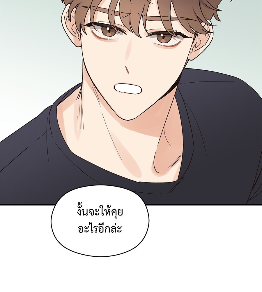 ปมรักโอเมก้า - หน้า 55