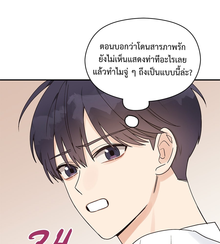 ปมรักโอเมก้า - หน้า 56