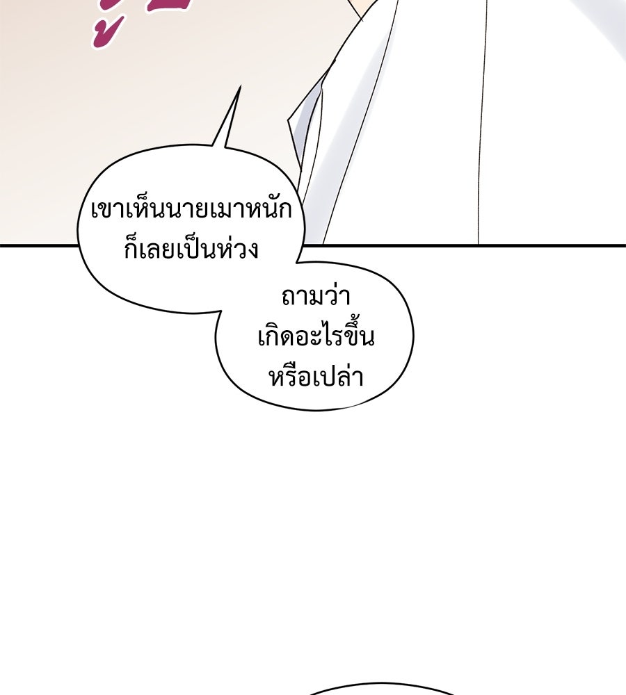 ปมรักโอเมก้า - หน้า 57