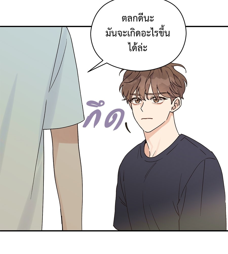 ปมรักโอเมก้า - หน้า 58