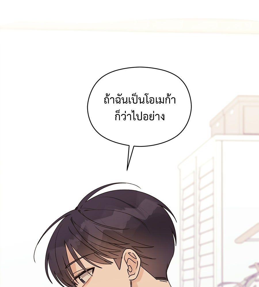 ปมรักโอเมก้า - หน้า 59