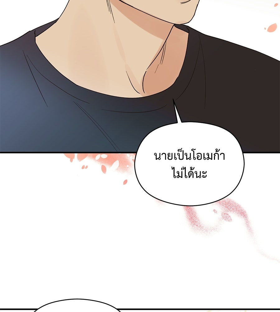 ปมรักโอเมก้า - หน้า 62