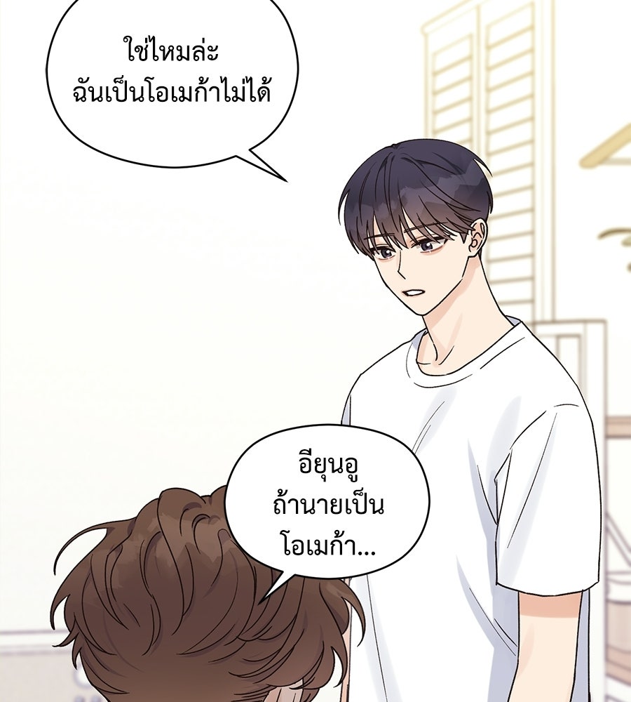 ปมรักโอเมก้า - หน้า 63
