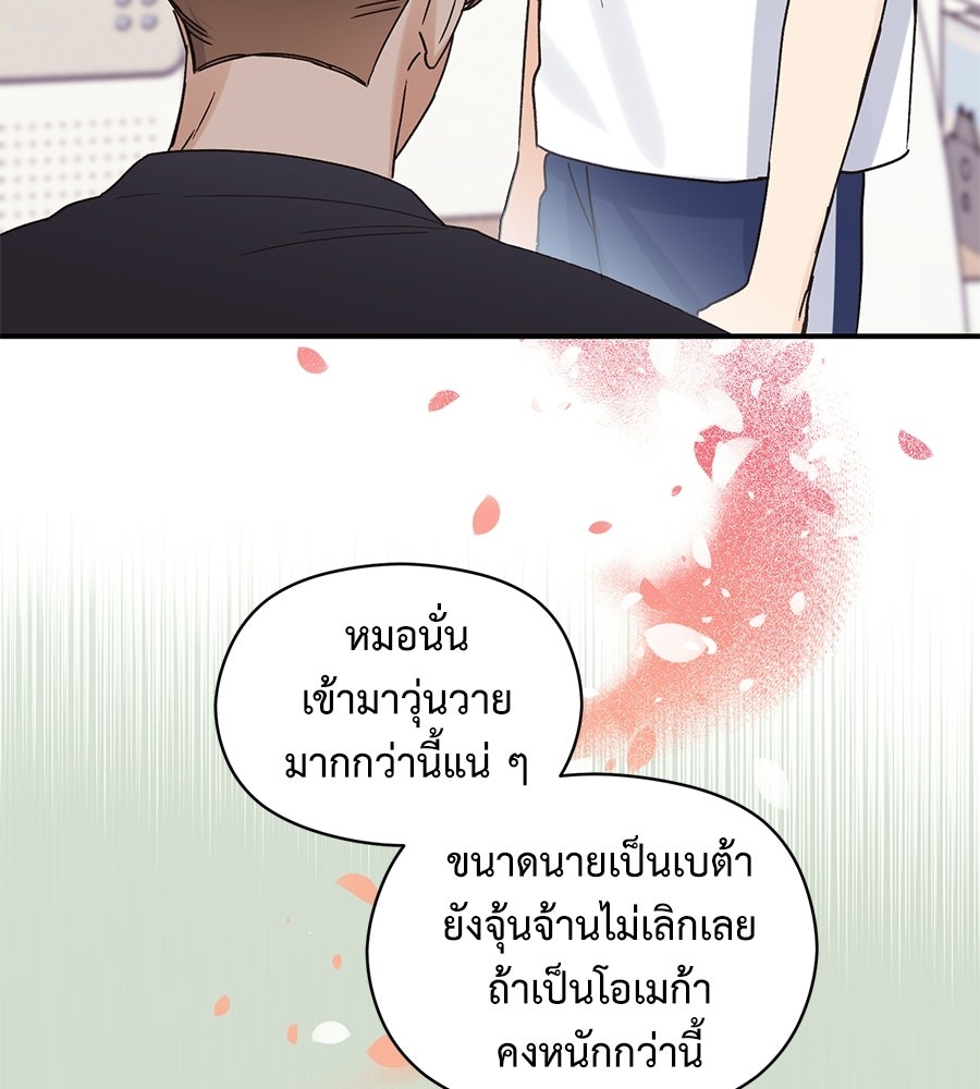 ปมรักโอเมก้า - หน้า 64
