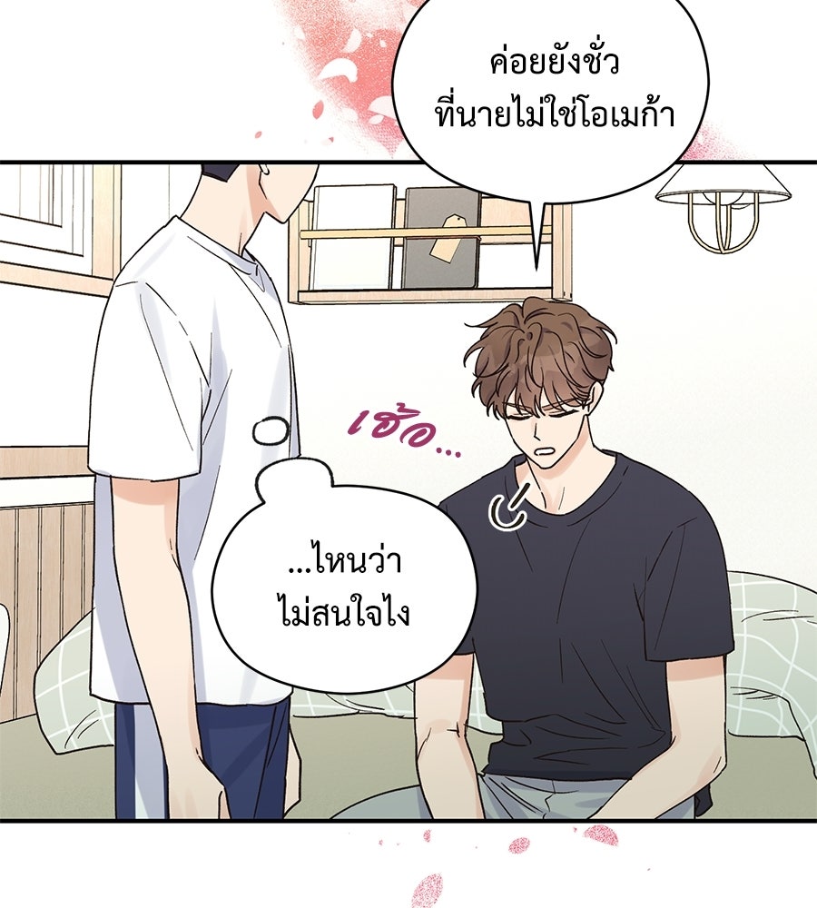 ปมรักโอเมก้า - หน้า 68