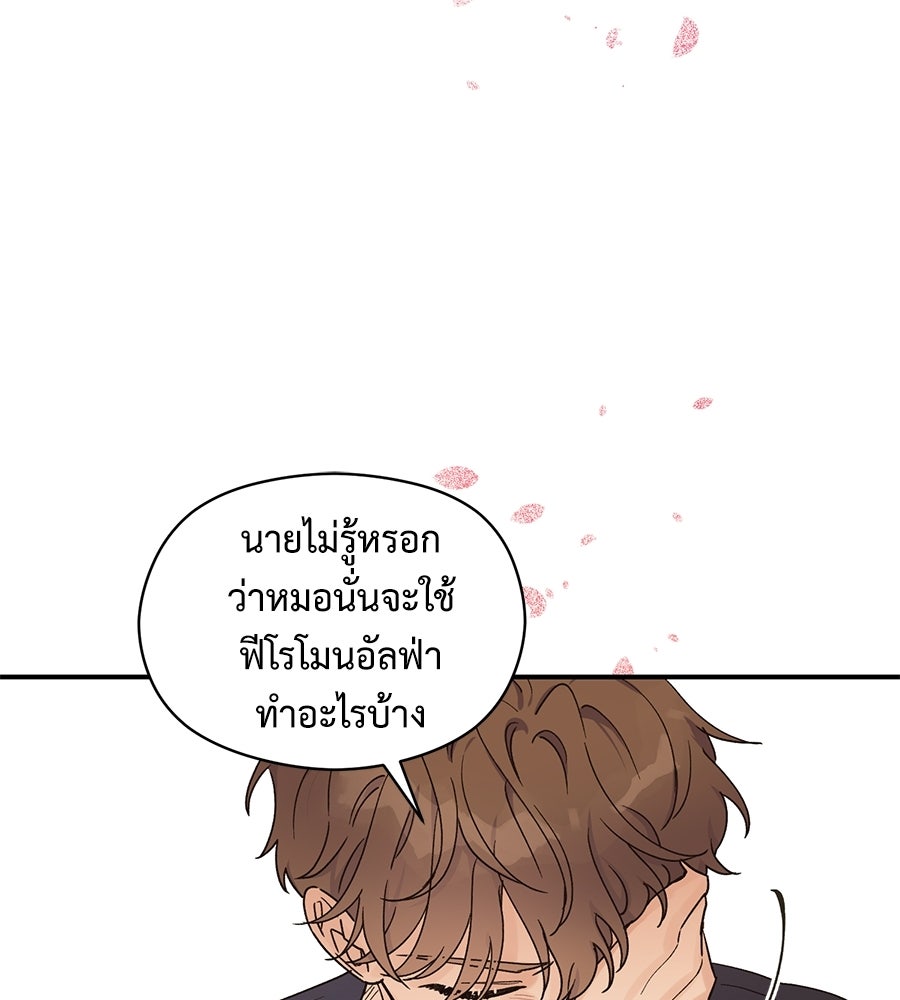 ปมรักโอเมก้า - หน้า 69