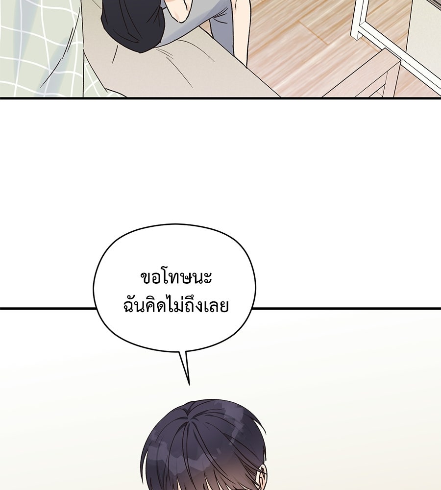ปมรักโอเมก้า - หน้า 73