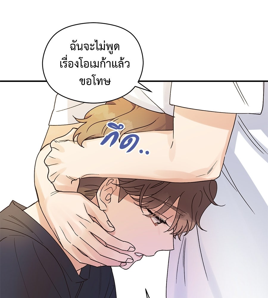 ปมรักโอเมก้า - หน้า 75