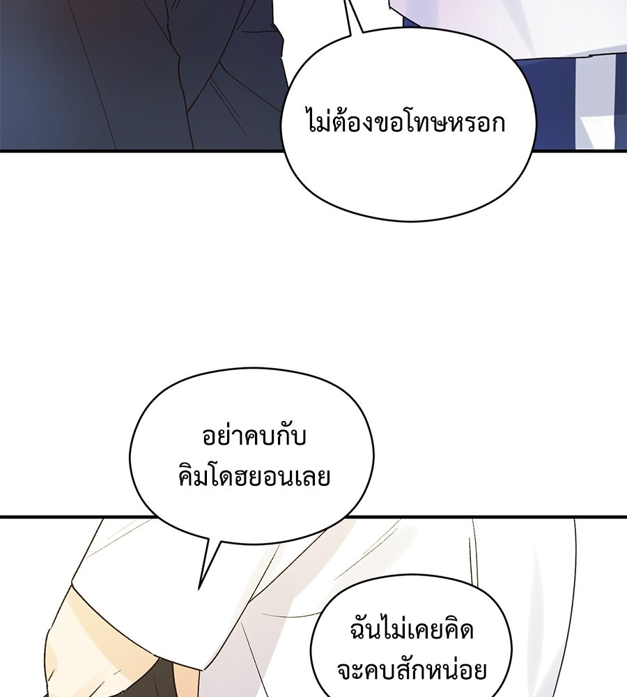 ปมรักโอเมก้า - หน้า 76
