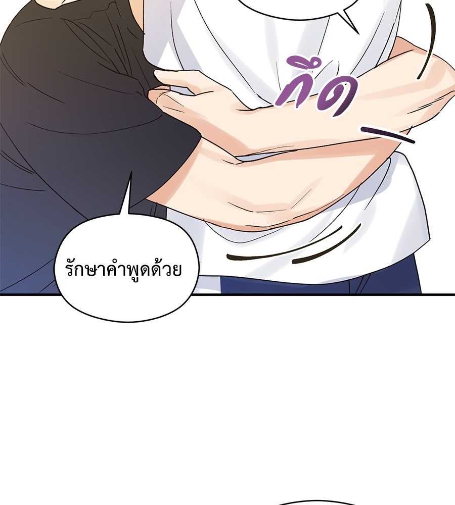 ปมรักโอเมก้า - หน้า 77
