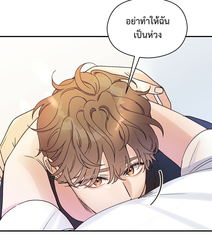 ปมรักโอเมก้า - หน้า 78