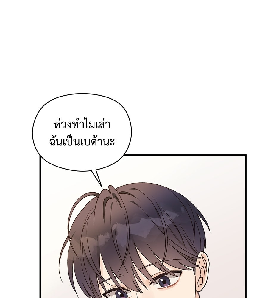 ปมรักโอเมก้า - หน้า 79