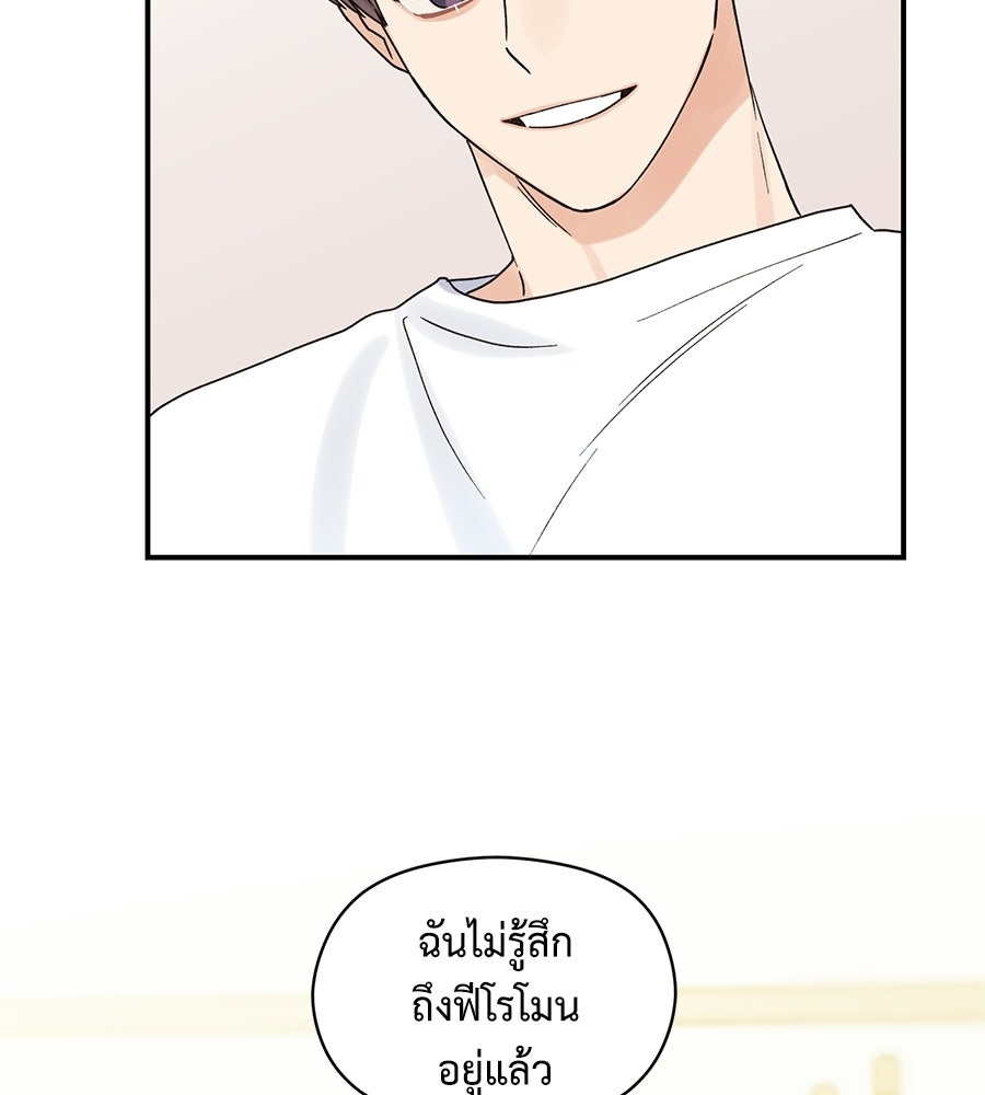 ปมรักโอเมก้า - หน้า 80