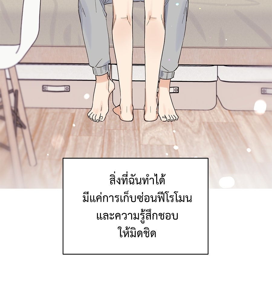 ปมรักโอเมก้า - หน้า 82