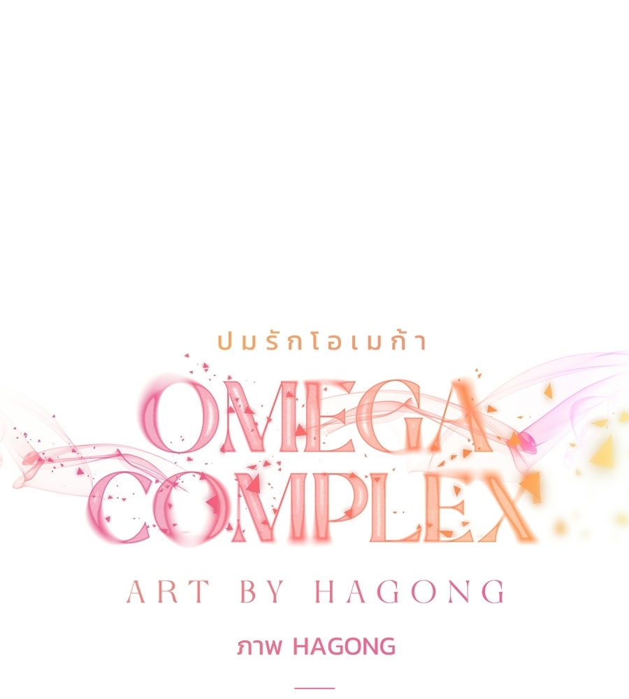 ปมรักโอเมก้า - หน้า 83