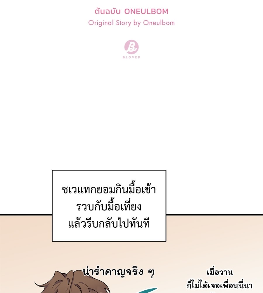ปมรักโอเมก้า - หน้า 84
