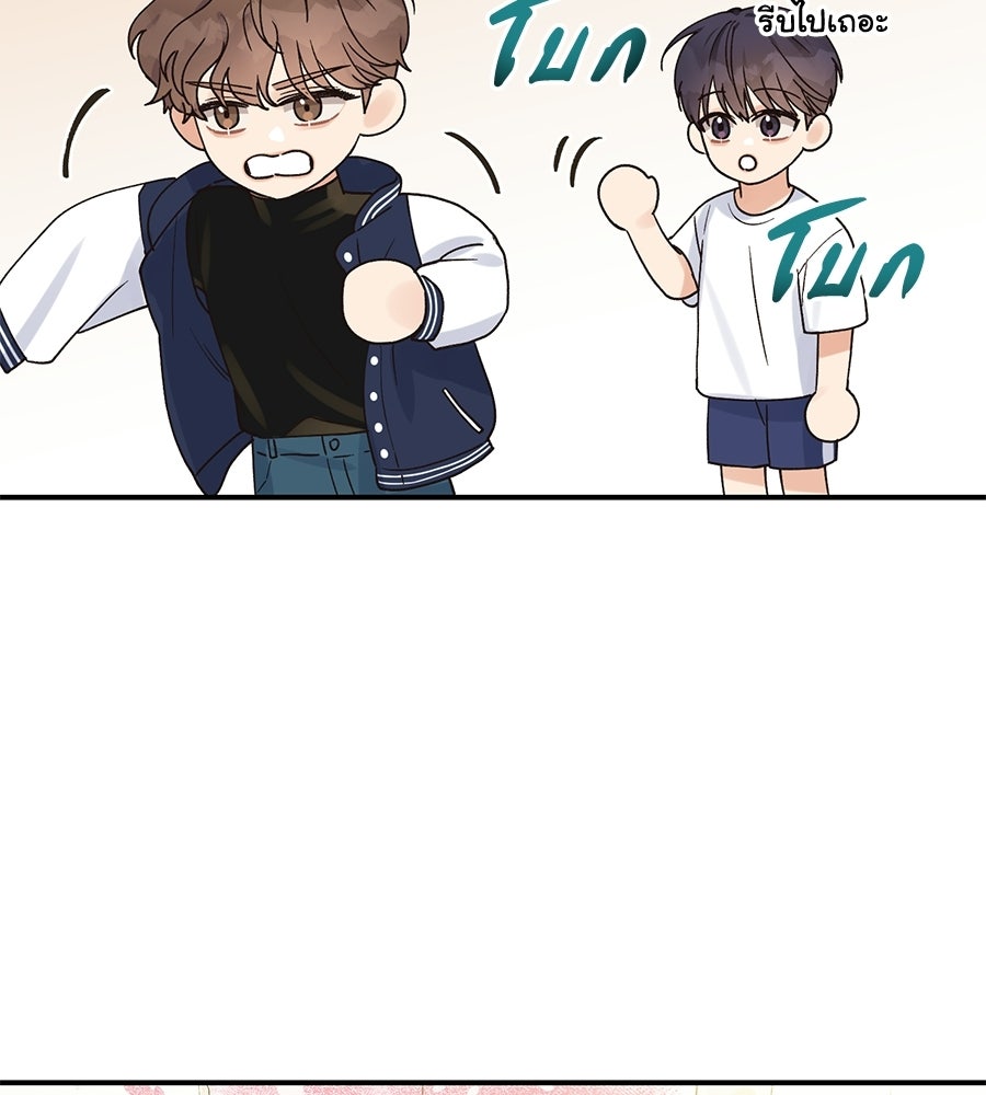 ปมรักโอเมก้า - หน้า 85