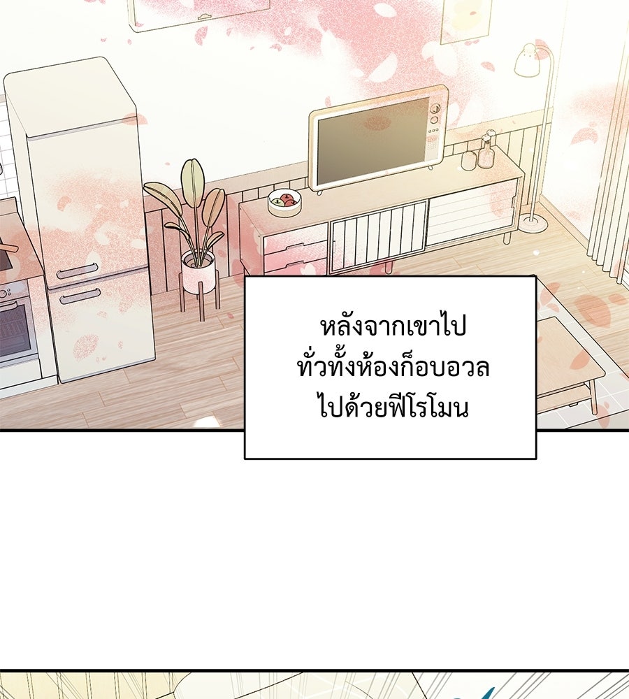 ปมรักโอเมก้า - หน้า 86