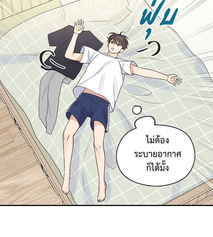ปมรักโอเมก้า - หน้า 87