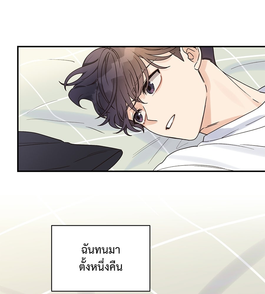 ปมรักโอเมก้า - หน้า 88