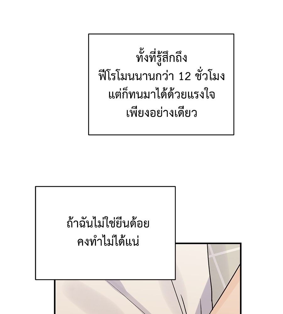 ปมรักโอเมก้า - หน้า 90