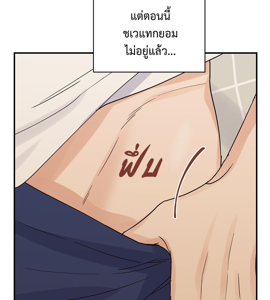 ปมรักโอเมก้า - หน้า 92