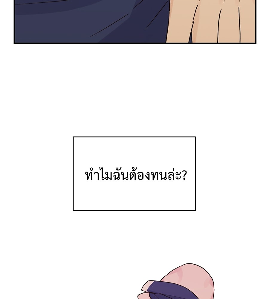 ปมรักโอเมก้า - หน้า 93