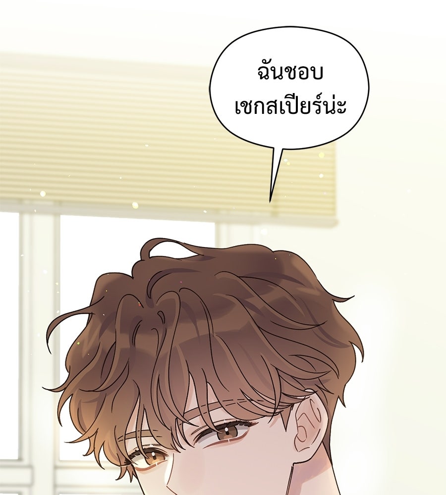 ปมรักโอเมก้า - หน้า 102