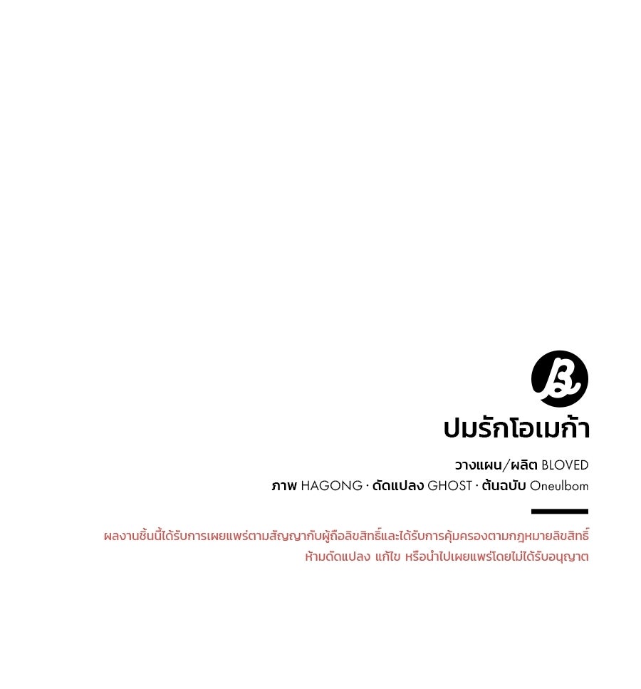 ปมรักโอเมก้า - หน้า 104