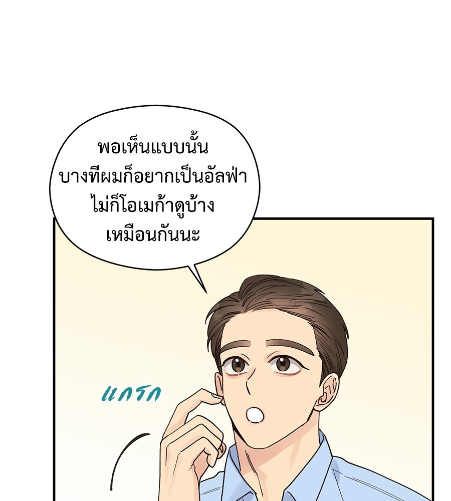 ปมรักโอเมก้า - หน้า 12