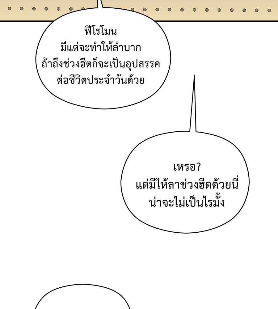 ปมรักโอเมก้า - หน้า 16