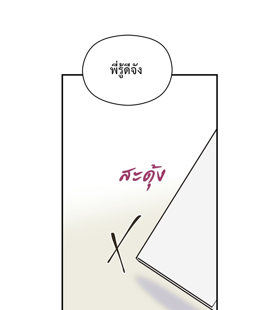 ปมรักโอเมก้า - หน้า 19