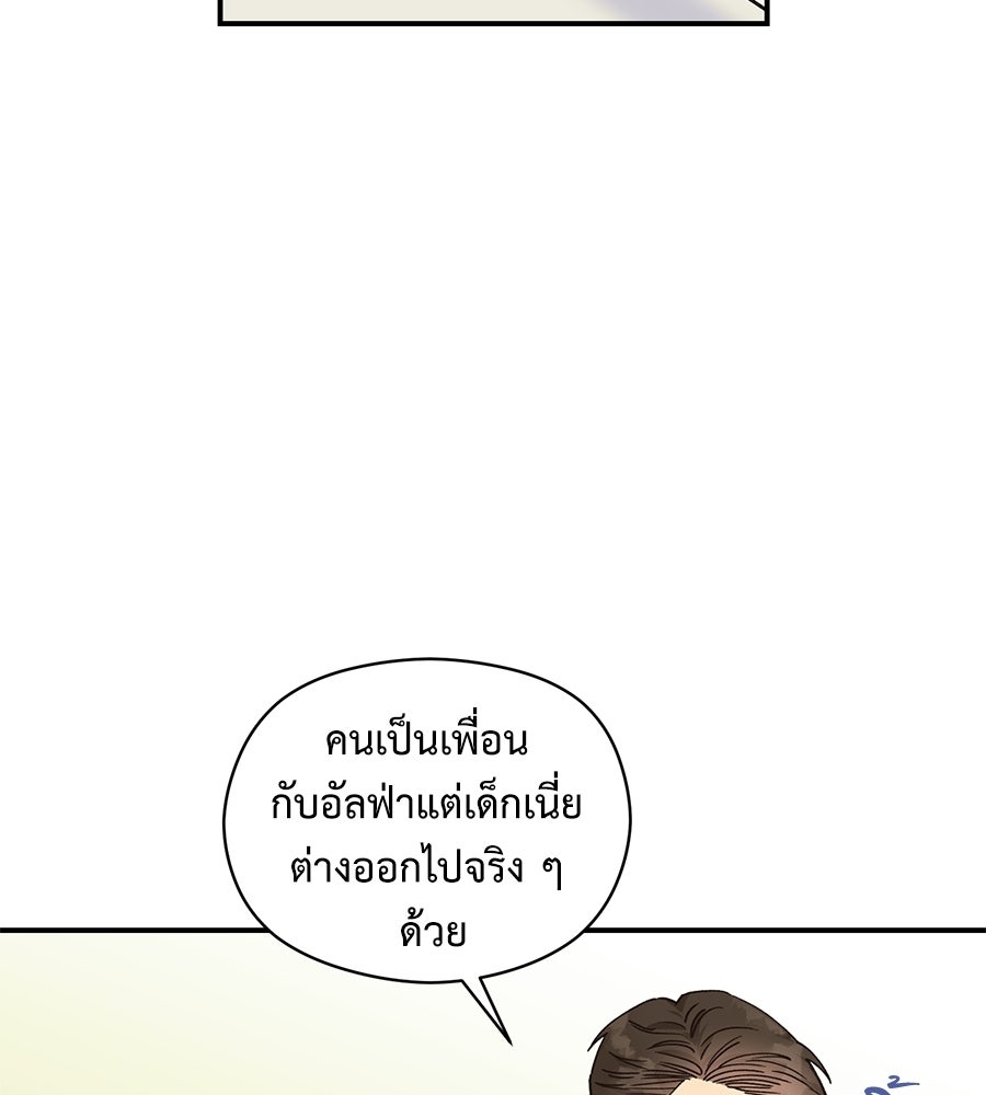 ปมรักโอเมก้า - หน้า 20