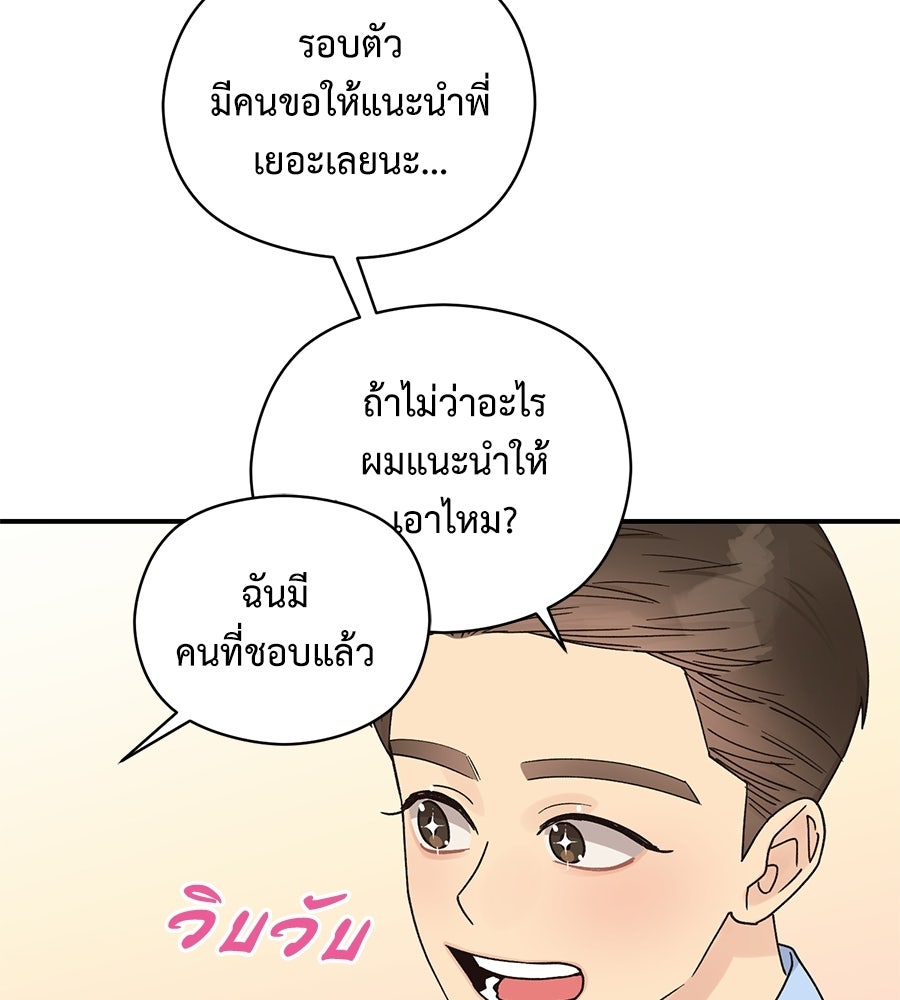 ปมรักโอเมก้า - หน้า 23