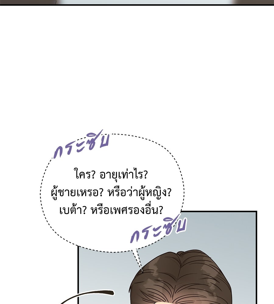 ปมรักโอเมก้า - หน้า 27