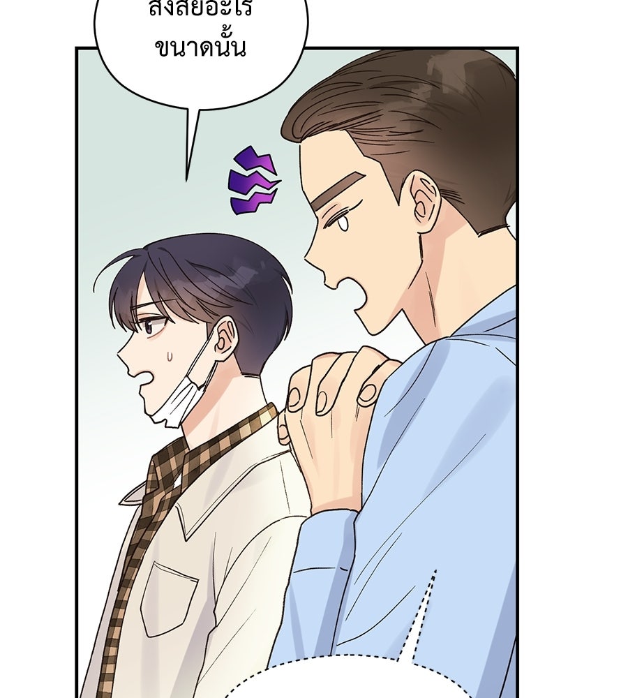 ปมรักโอเมก้า - หน้า 29