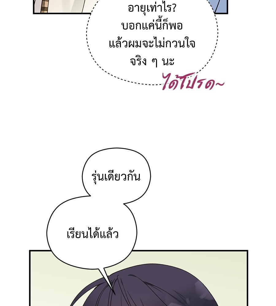 ปมรักโอเมก้า - หน้า 30