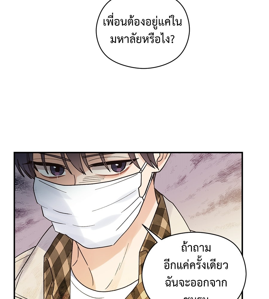ปมรักโอเมก้า - หน้า 33