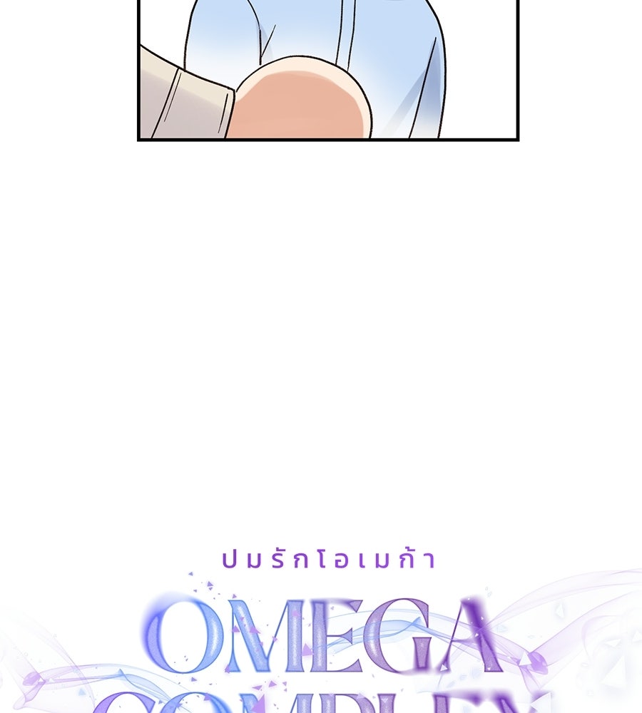 ปมรักโอเมก้า - หน้า 35