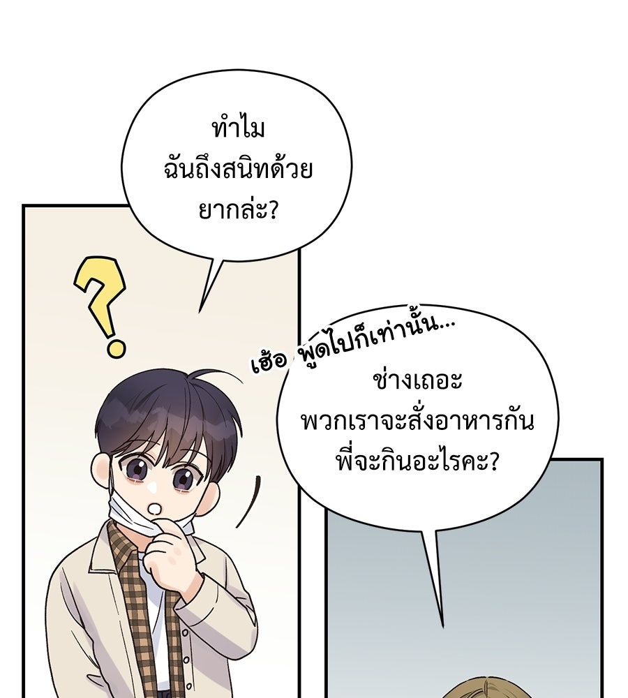 ปมรักโอเมก้า - หน้า 44