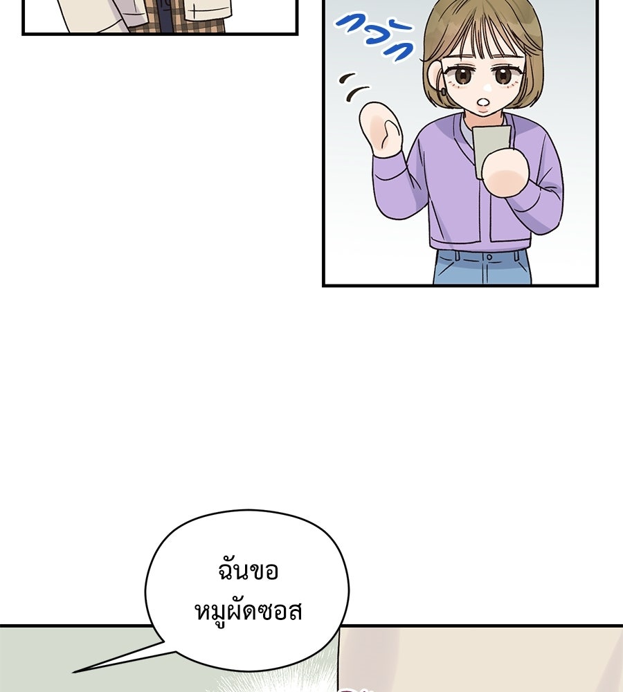 ปมรักโอเมก้า - หน้า 45