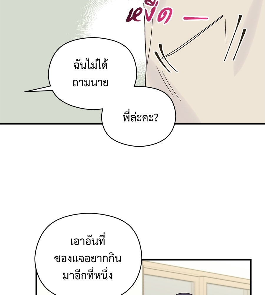 ปมรักโอเมก้า - หน้า 46
