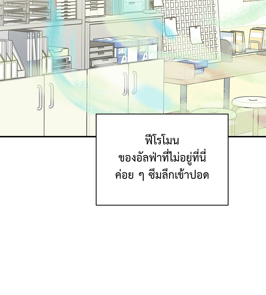 ปมรักโอเมก้า - หน้า 53