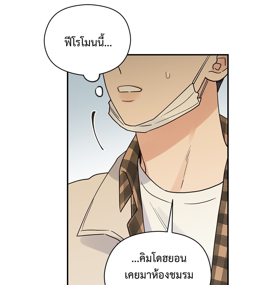 ปมรักโอเมก้า - หน้า 54